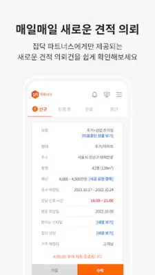 집닥 파트너스 android App screenshot 1